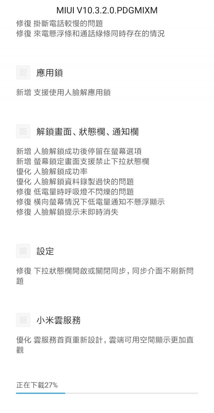 小米mix2s 10.3.2.0更新
