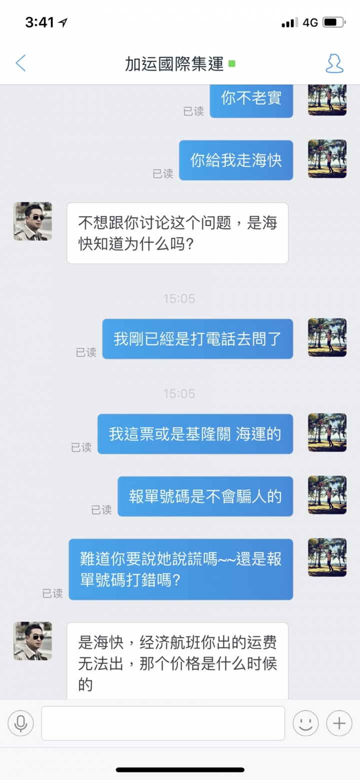 #名盛國際集運 請大家小心這家集運 現在店名改成 #加運國際集運 旺旺ID #52111選擇你