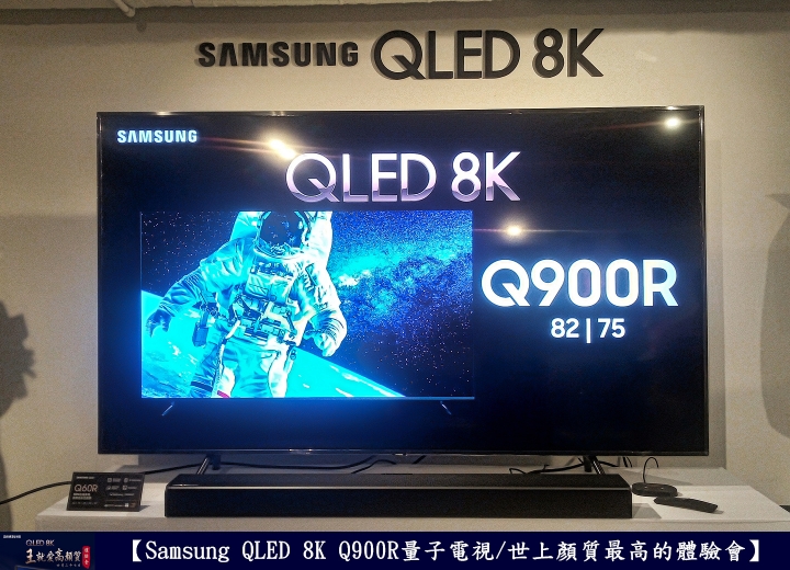 【Samsung QLED 8K王就愛高顏質體驗會】