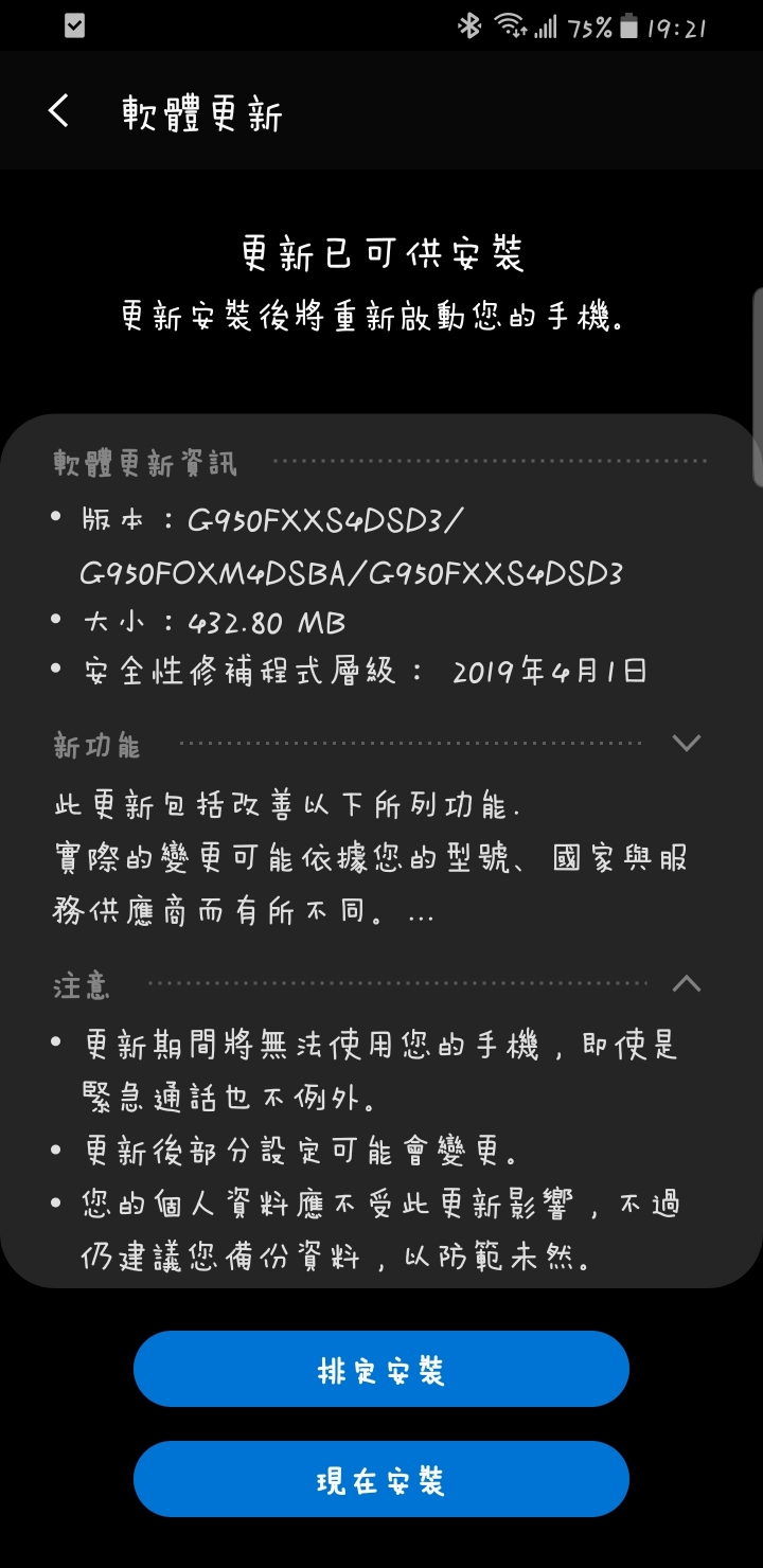 S8 釋出安全性更新