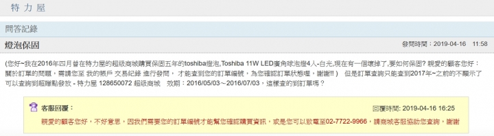TOSHIBA led 燈泡壞掉 特力屋 超級商城更換
