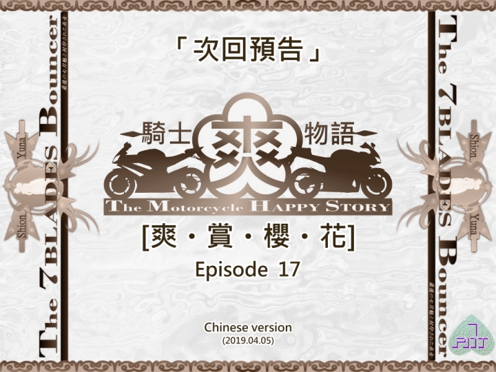 [短篇作品]騎士爽物語：第十六話-[爽・撿・手・帕]