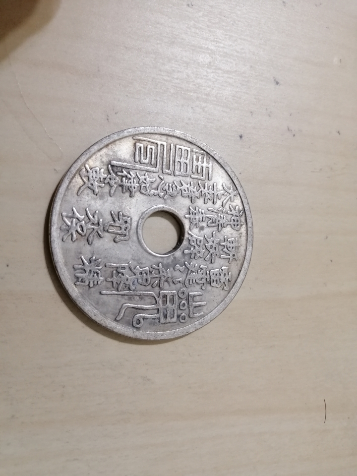 想請大家辨別 銀幣價值 真偽