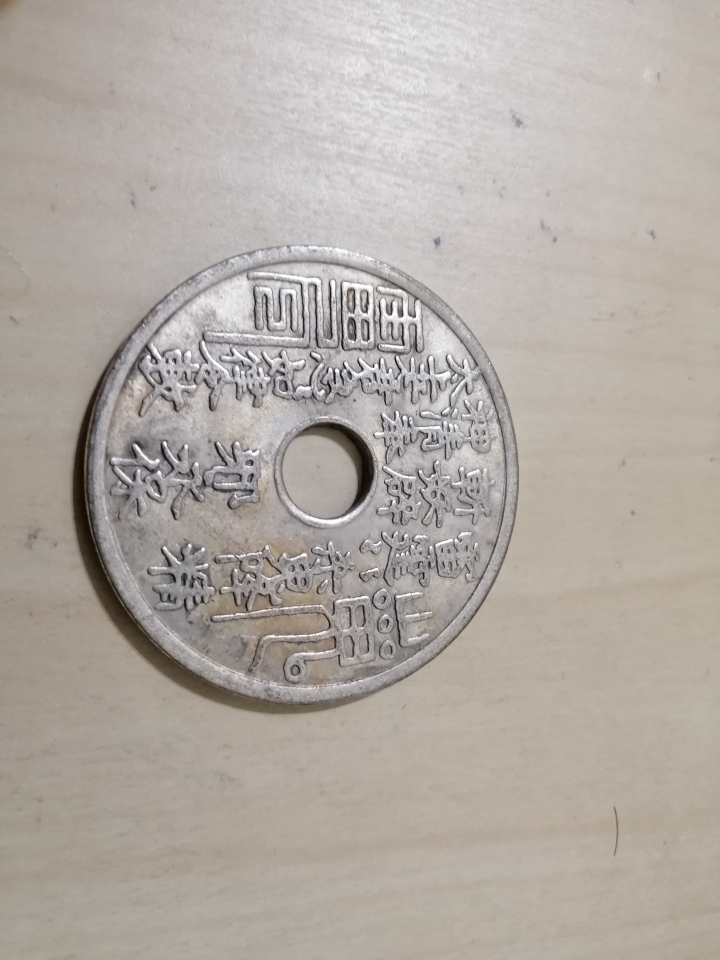 想請大家辨別 銀幣價值 真偽