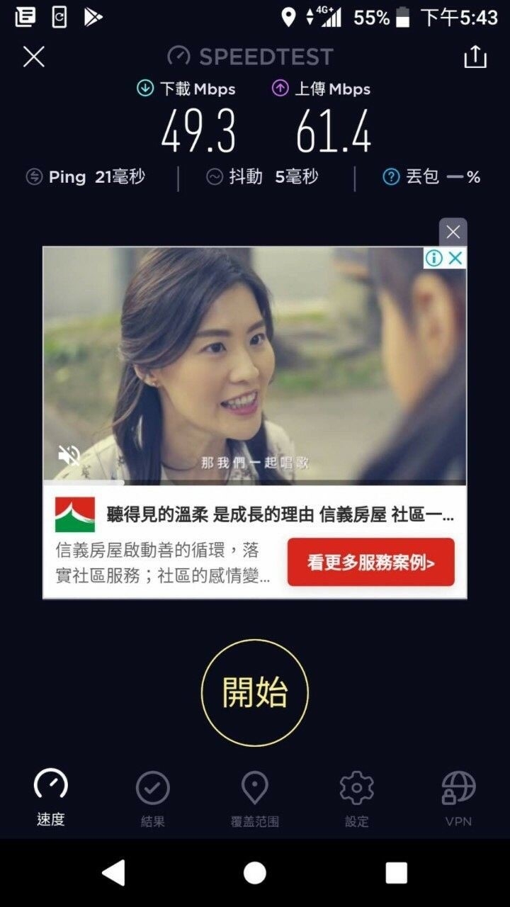 測網速真的準嗎？