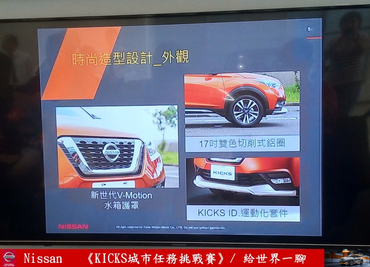 【試駕】《給台灣一腳》解任務出動！《KICKS城市任務挑戰賽》
