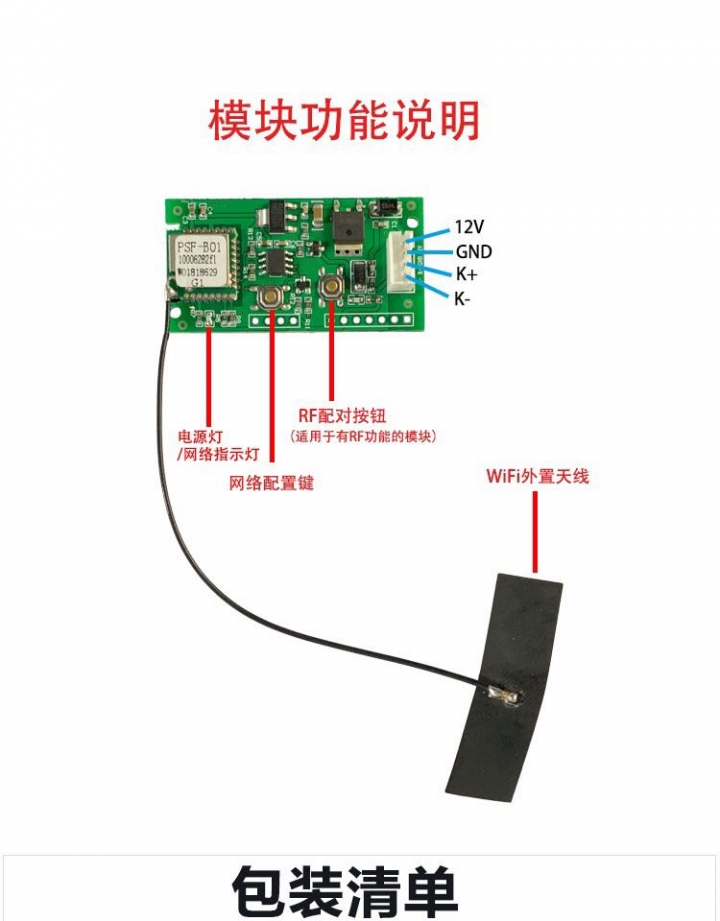 請益～老舊電鎖加裝wifi開門控制接線問題