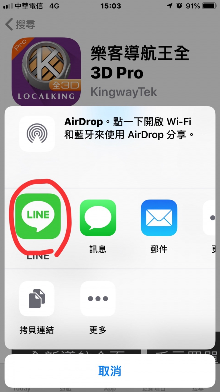 [已解決]再確認一次導航王的分享