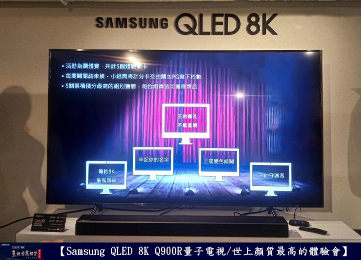 【Samsung QLED 8K王就愛高顏質體驗會】