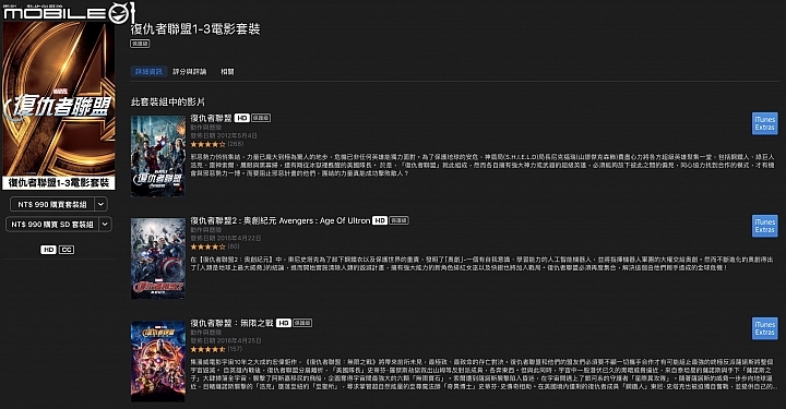 【新訊】蒐集漫威 11 年大成！ Apple iTunes 漫威宇宙電影系列限時特價！