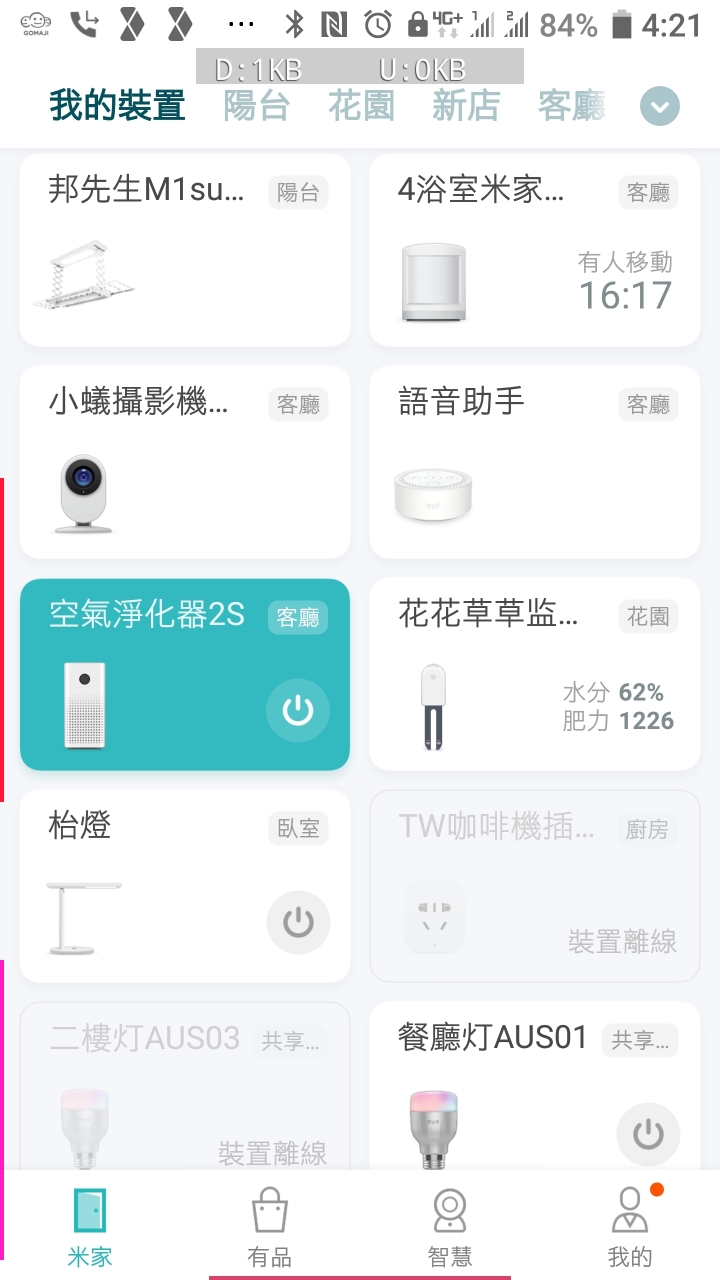 智慧晾衣機M1s pro 簡易開箱