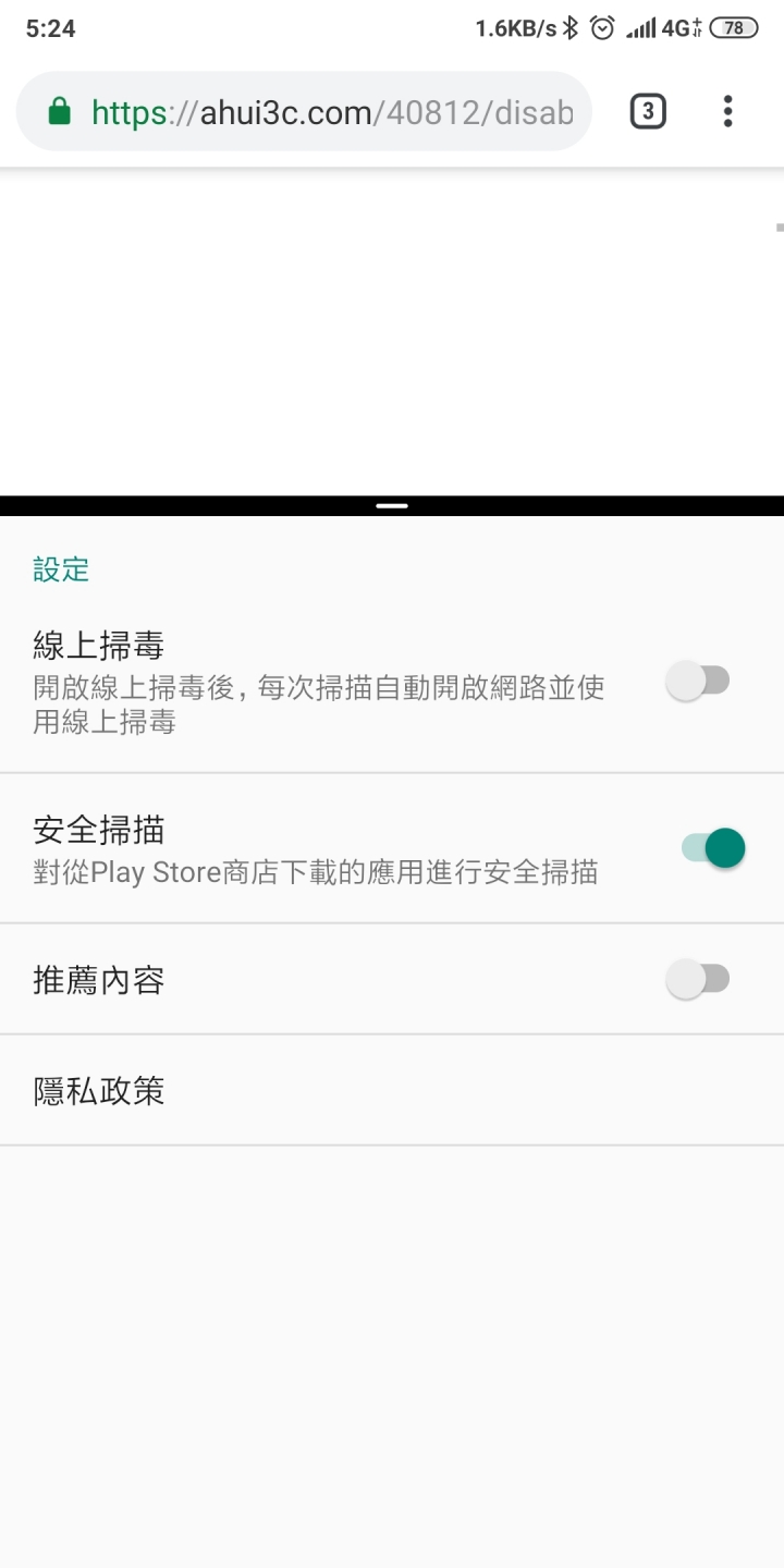 分享廖阿輝的miui10去廣告的方法