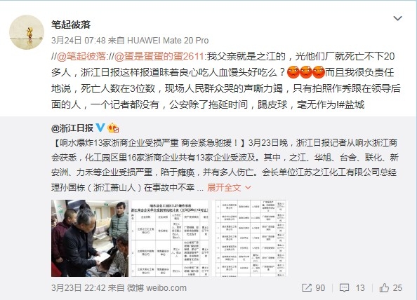 江蘇爆炸死者家屬控：大陸官方死者數少一位數 ！