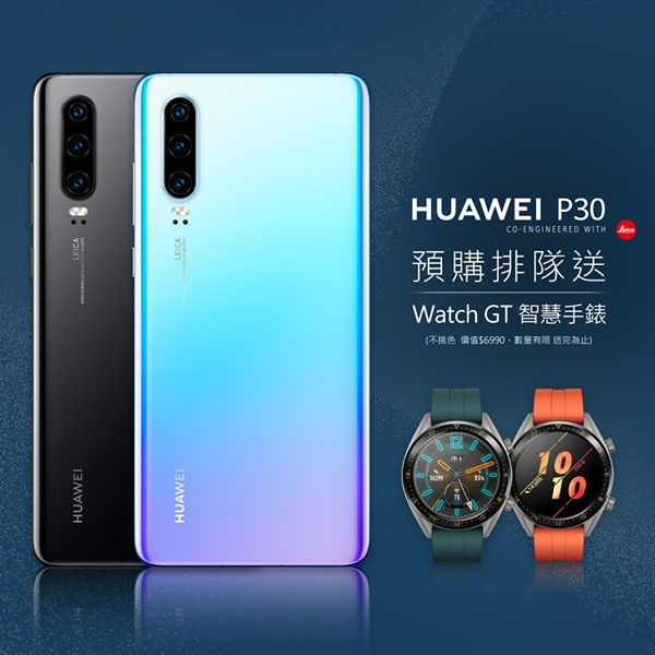 HUAWEI P30、 P30 Pro 台灣上市 預購禮澎拜 排隊禮更驚人!