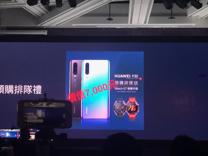 HUAWEI P30、 P30 Pro 台灣上市 預購禮澎拜 排隊禮更驚人!