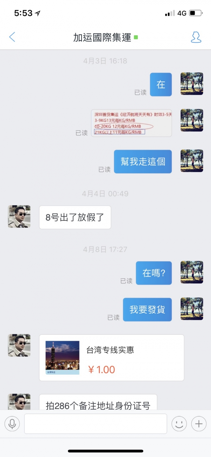 #名盛國際集運 請大家小心這家集運 現在店名改成 #加運國際集運 旺旺ID #52111選擇你