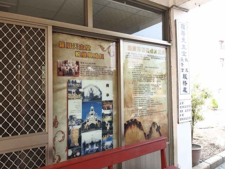 彰化 埔心 羅厝天主堂 — 造訪臺灣歷史建築百景之第廿七