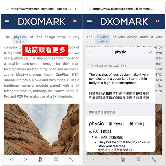 iPhone看英文網頁 這些App讓你點一下就可以翻譯查字典