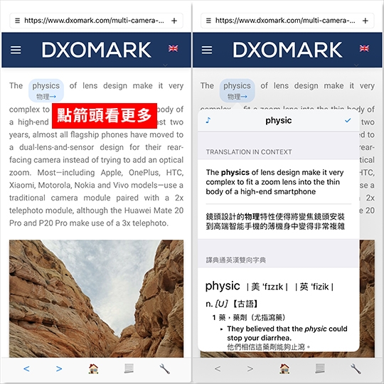 iPhone看英文網頁  這些App讓你點一下就可以翻譯查字典