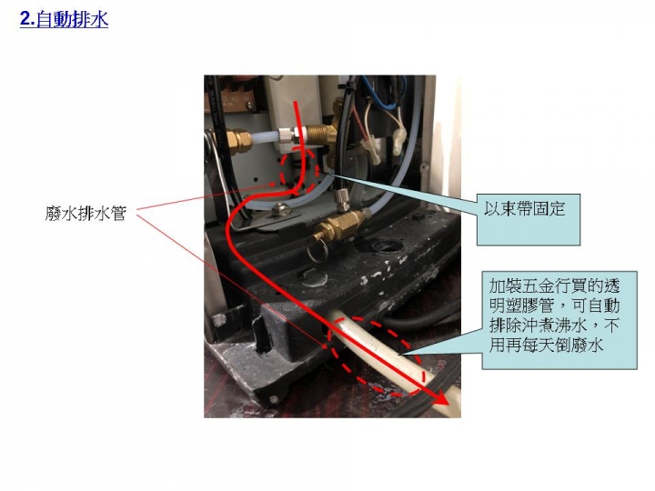 伊萊克斯 Electrolux EES-200咖啡機改機分享(或許EUPA TSK-1817也可以參考)