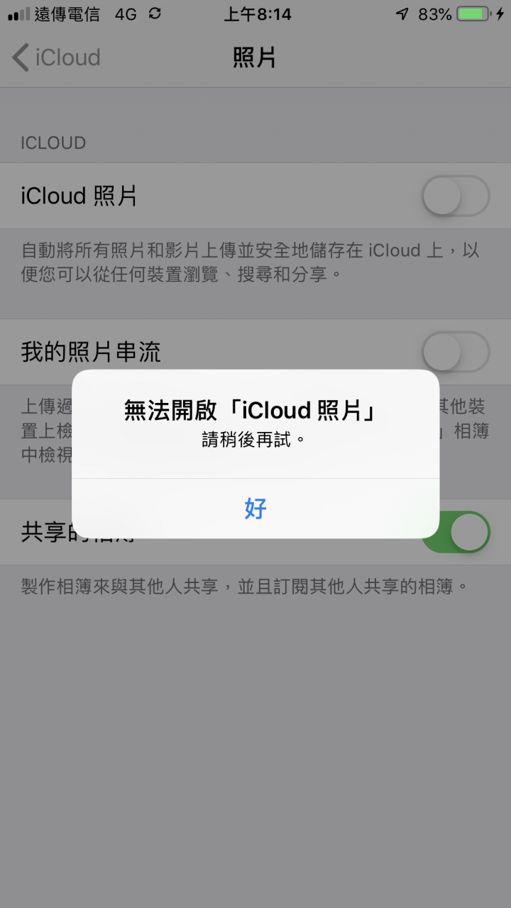 Icloud 照片無法同步
