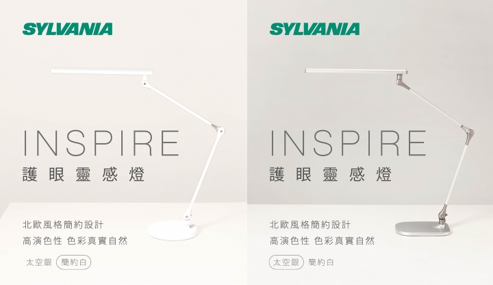 【開箱】絕美天穹的護眼靈感燈！SYLVANIA喜萬年INSPIRE
