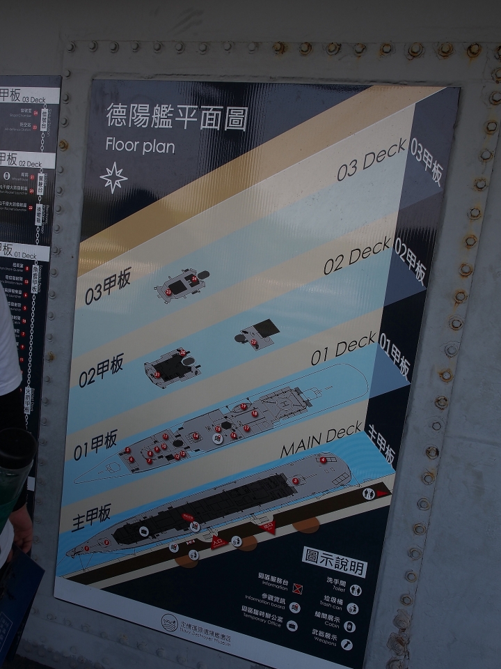 臺南市 安平區 定情碼頭-德陽艦園區 — 全臺唯一軍艦博物館