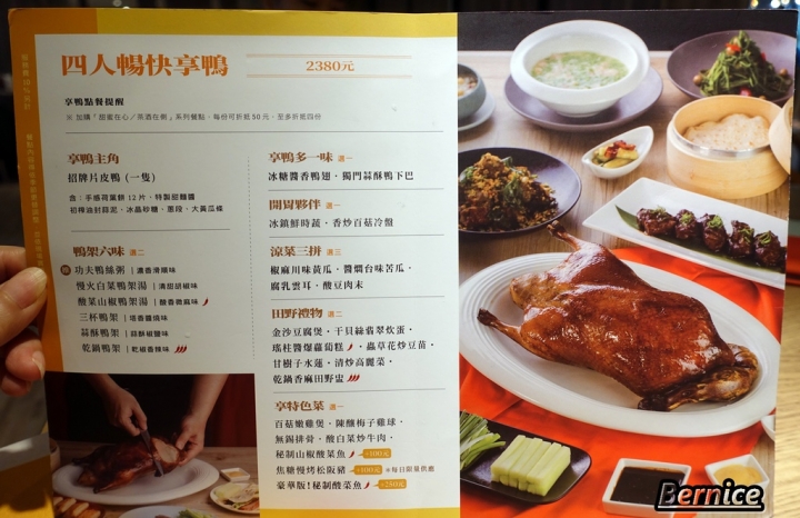 台北東區美食-享鴨-烤鴨與中華料理/王品集團新品牌(捷運忠孝復興站)(捷運校敦化站)
