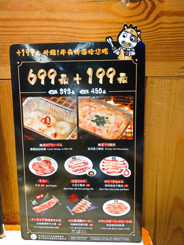 [新北板橋]牛角日本燒肉專門店(2019年度菜單)-一間店能持續精進不斷自主推陳出新且維持品質，才是讓人會想一訪再訪的原動力