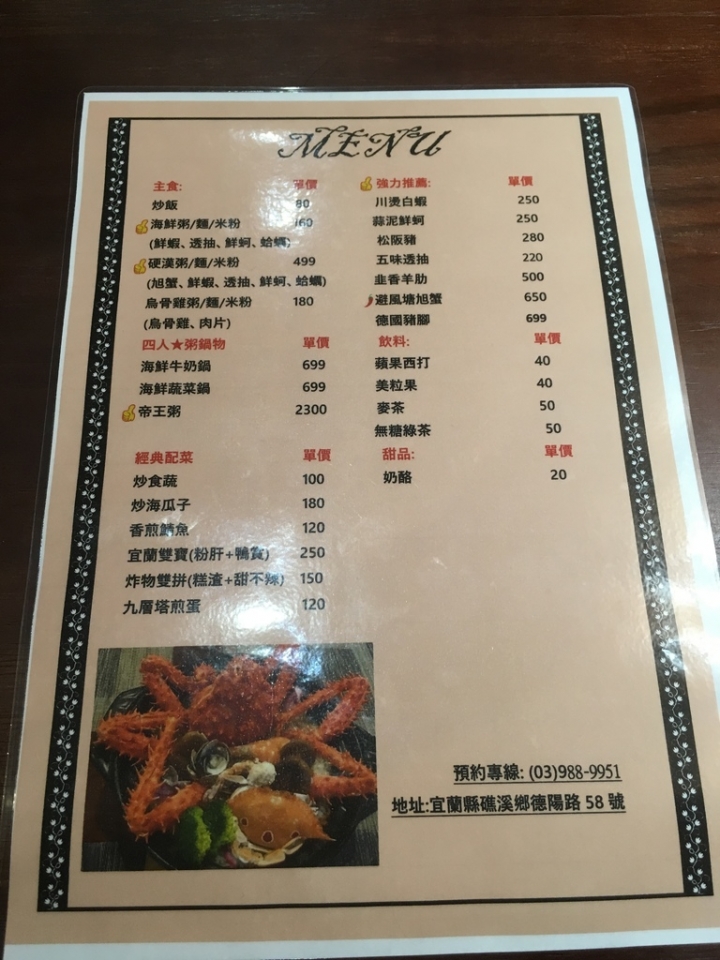 宜蘭礁溪美食-超浮誇CP值破表「硬漢痛風粥」-黑海時光粥（黑海時光館）