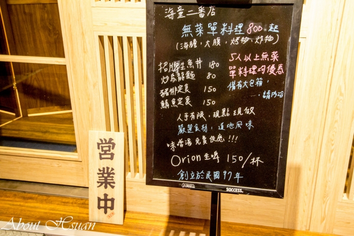 海童日式料理二番店-中壢平價無菜單料理