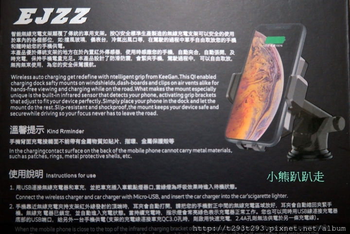 開車使用紅外線無線充電手機架讓您輕輕鬆鬆簡單無負擔駕駛,小熊使用EJZZ無線充電手機架分享~