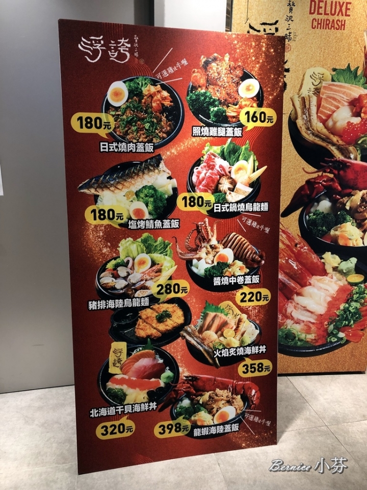 浮誇-贅沢三昧丼飯專門店(微風南山店)/美食街也可以吃得到平價版的龍蝦海陸蓋飯(捷運101世貿站)