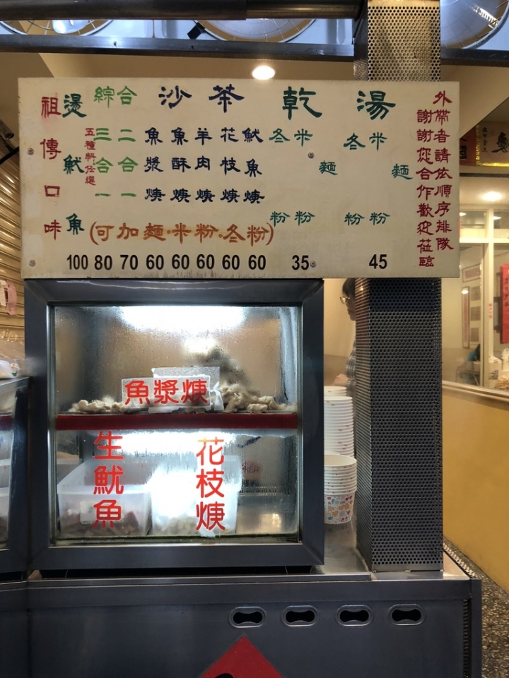 ＝板橋美食＝ 『慶和魷魚羹』捷運府中站：羹麵愛好者必訪！一試成主顧的好味道。