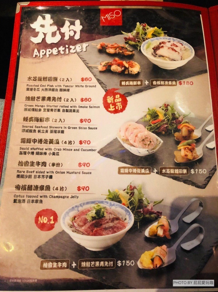 台北京站東京風日本料理-MISO