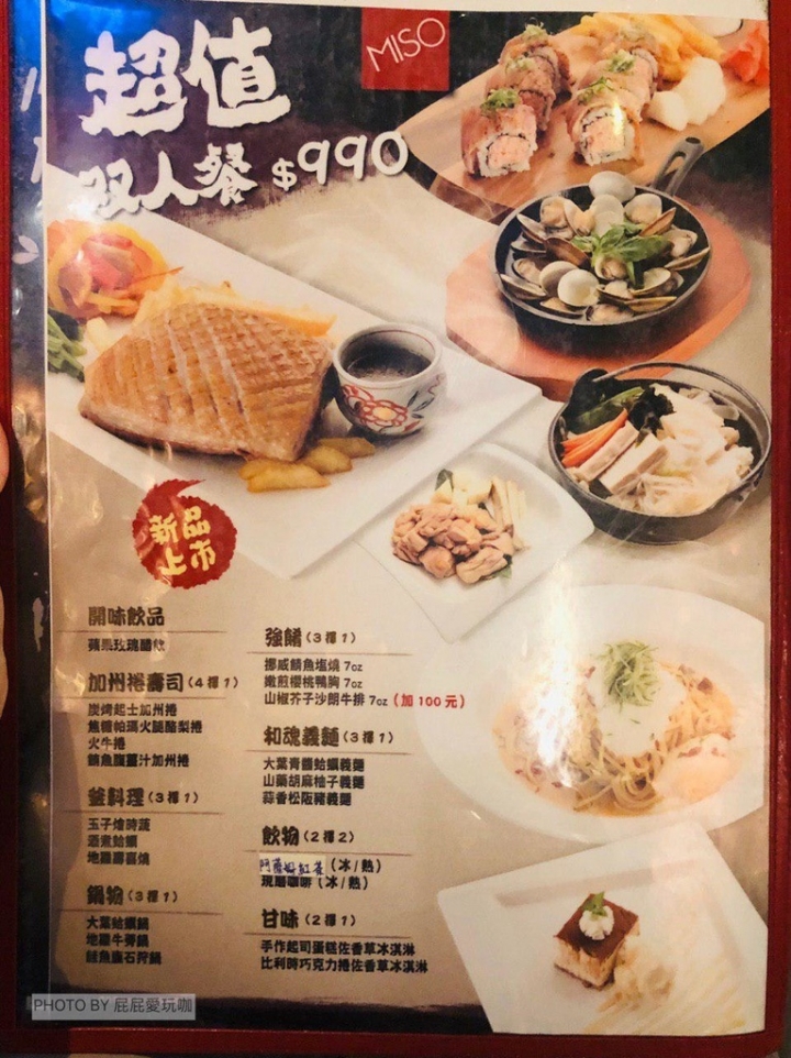 台北京站東京風日本料理-MISO