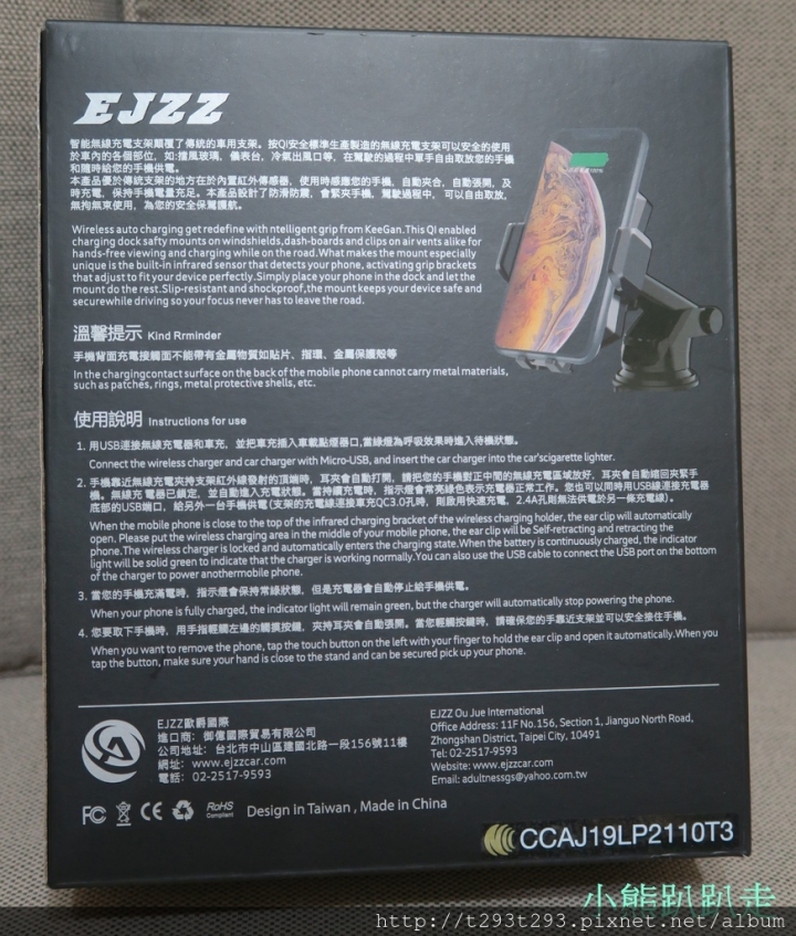 開車使用紅外線無線充電手機架讓您輕輕鬆鬆簡單無負擔駕駛,小熊使用EJZZ無線充電手機架分享~