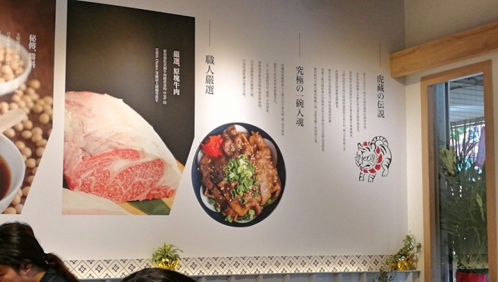 [桃園-中壢-中壢高中]虎藏燒肉丼食所-中壢中央店