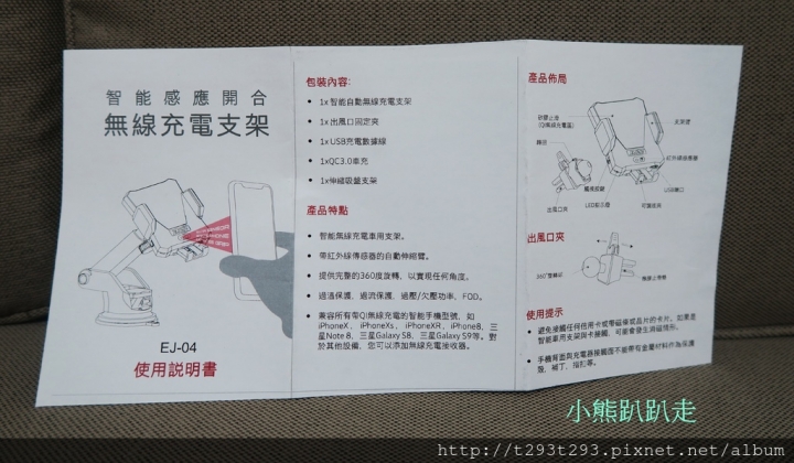 開車使用紅外線無線充電手機架讓您輕輕鬆鬆簡單無負擔駕駛,小熊使用EJZZ無線充電手機架分享~