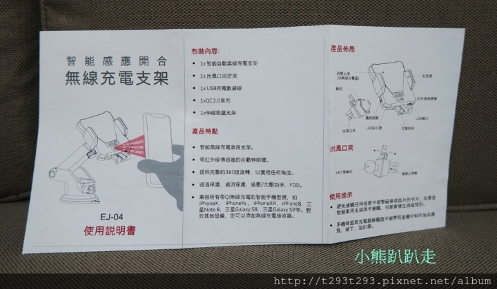 開車使用紅外線無線充電手機架讓您輕輕鬆鬆簡單無負擔駕駛，小熊使用EJZZ無線充電手機架分享~