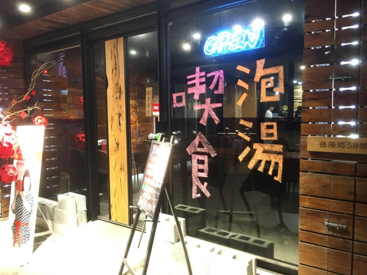 宜蘭礁溪美食-超浮誇CP值破表「硬漢痛風粥」-黑海時光粥(黑海時光館)