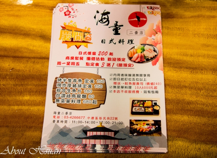 海童日式料理二番店-中壢平價無菜單料理