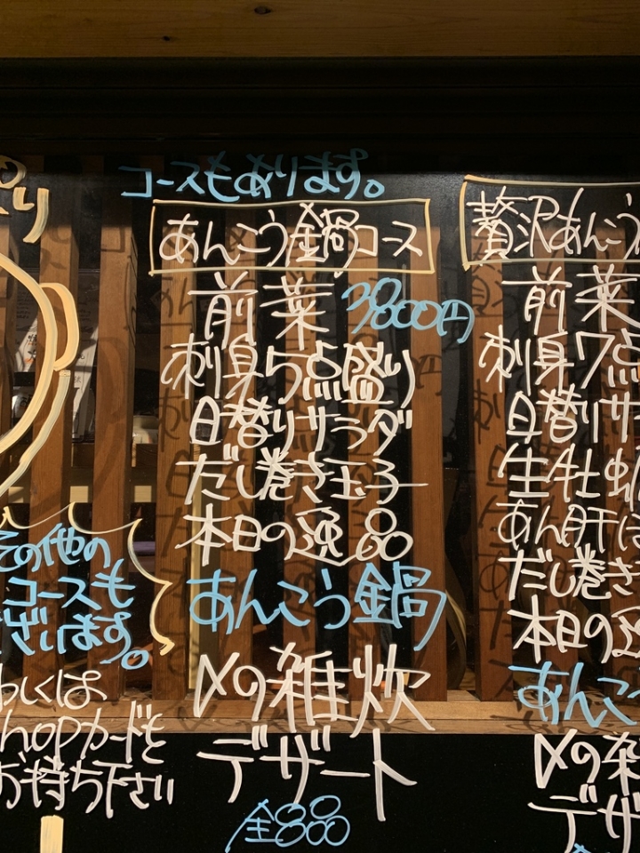 [食記] 東京新橋 魚バカ一代鮟鱇魚料理