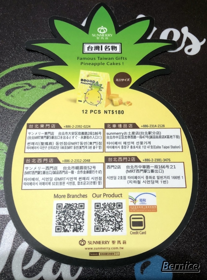 聖瑪莉(東門店)/東門186/台灣伴手禮/鳳梨酥(捷運東門站)
