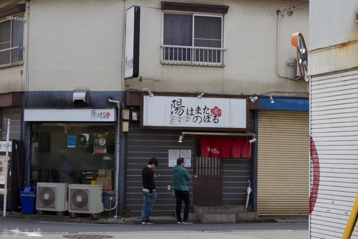 【美食。食記】東京 綾瀨站 成熟中毒系百名店 煮干 首發食記 陽はまたのぼる 旭日再起 拉麵 煮干 午餐 晚餐 推薦 必吃