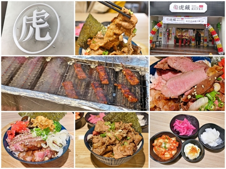 [桃園-中壢-中壢高中]虎藏燒肉丼食所-中壢中央店