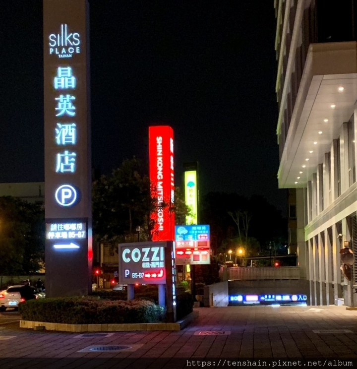 [台南][旅館推薦]台南晶英酒店-公設篇