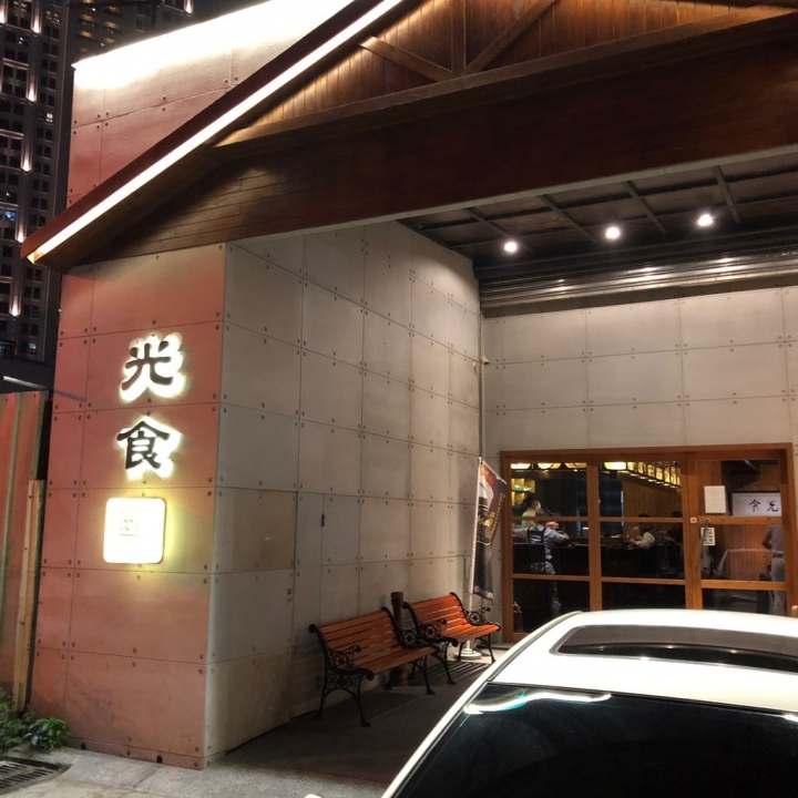 【光食料理】台中燒烤鰻魚飯的專家|居酒屋|串燒|日式料理