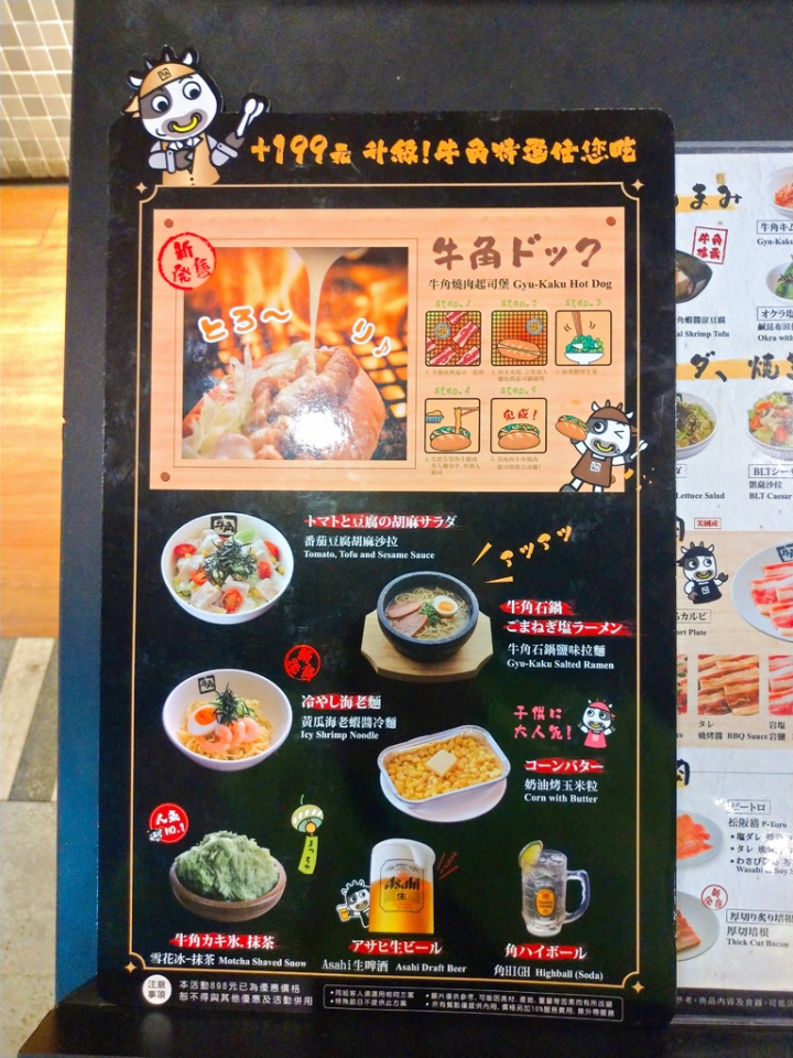 [新北板橋]牛角日本燒肉專門店(2019年度菜單)-一間店能持續精進不斷自主推陳出新且維持品質，才是讓人會想一訪再訪的原動力