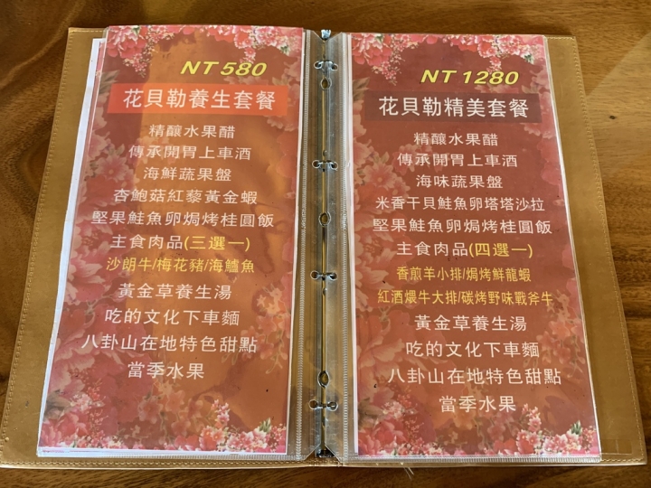 【美食。食記】彰化 花壇鄉 食材頗佳 景觀良好 花貝勒手作料理 無國界創意料理 景觀餐廳 聚餐 午餐 晚餐 推薦